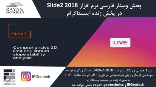 وبینار رایگان آموزش نرم افزار Slide2 2018