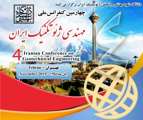 چهارمین کنفرانس ملی ژئوتکنیک ایران